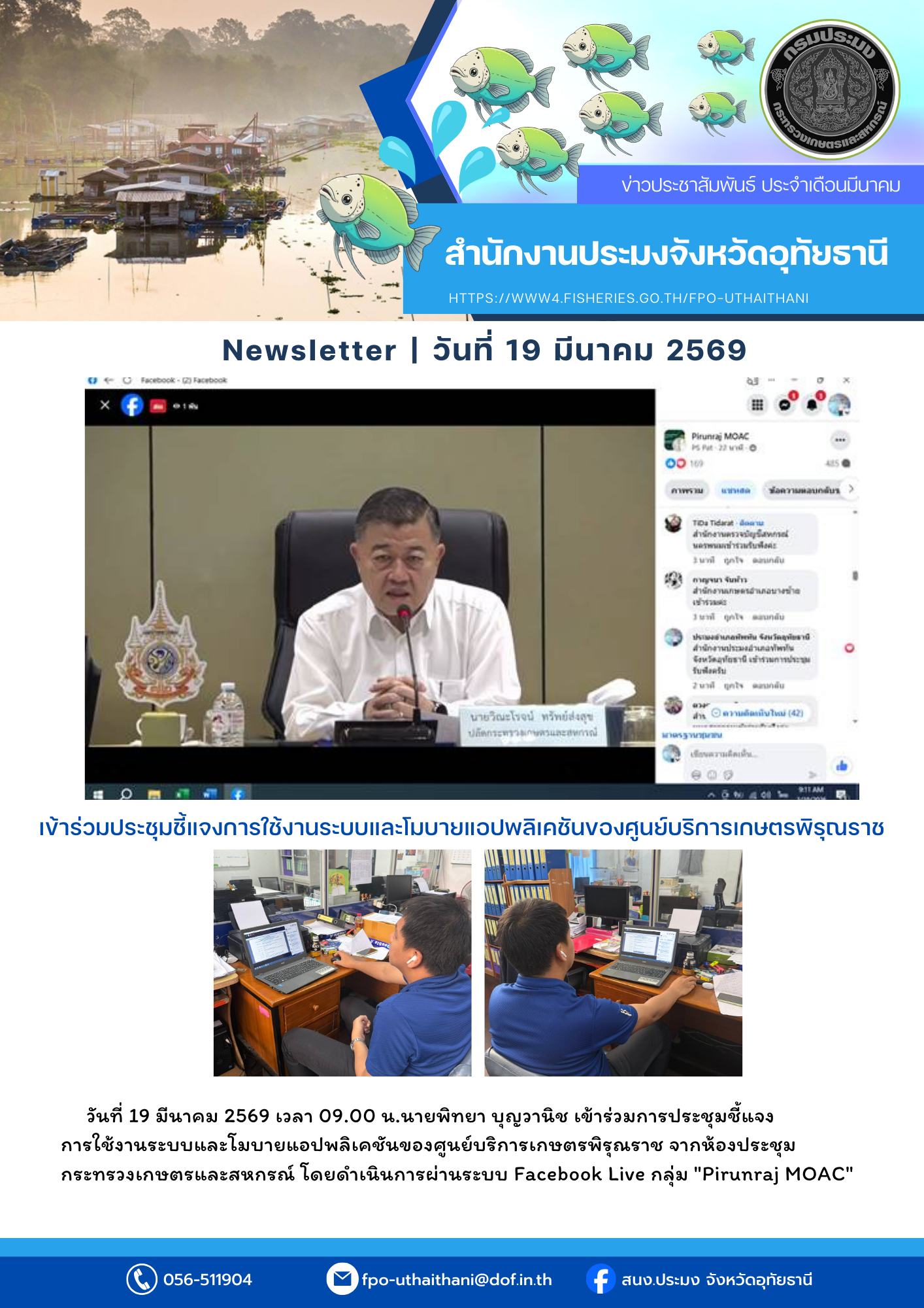 ประชาสัมพันธ์ ประจำเดือนมีนาคม 2569..คลิก