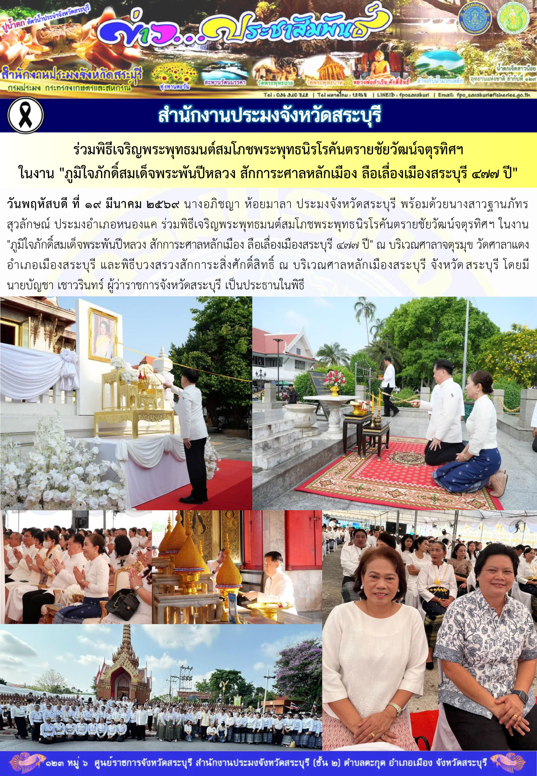 ภารกิจประจำวันที่ 19 มีนาคม 2569 สำนักงานประมงจังหวัดสระบุรี