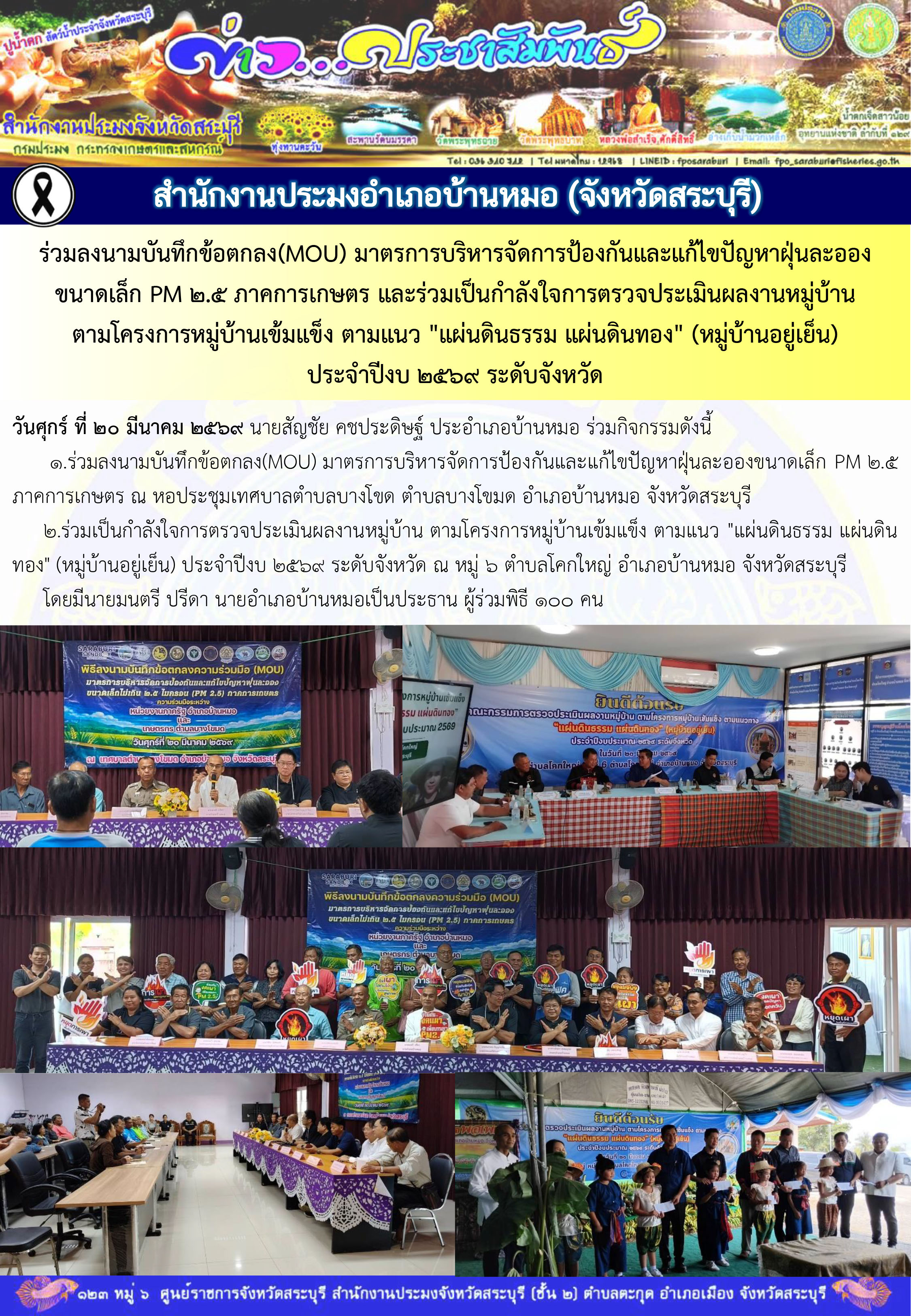ภารกิจประจำวันที่ 20 มีนาคม 2569 สำนักงานประมงจังหวัดสระบุรี