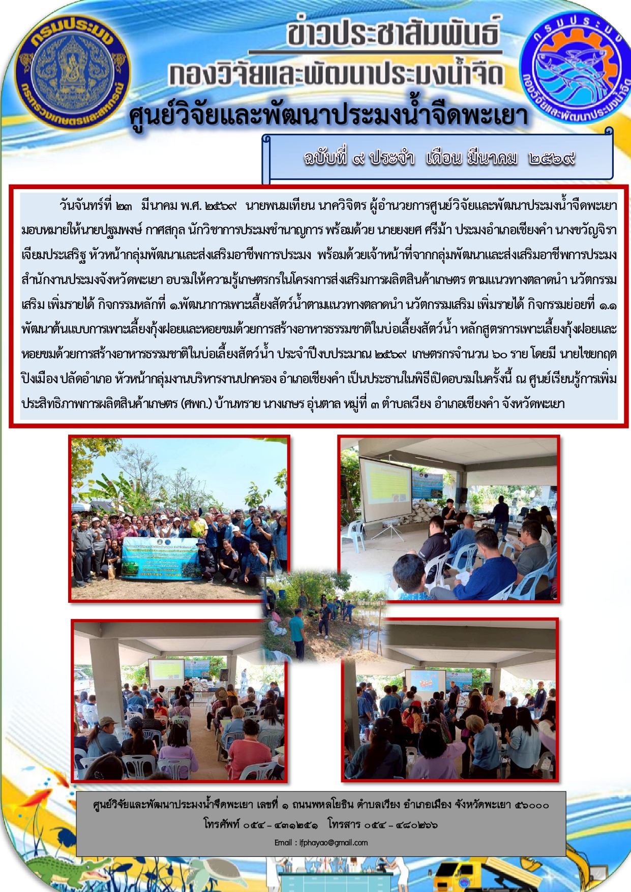 โครงการส่งเสริมการผลิตสินค้าเกษตร ตามแนวทางตลาดนำ นวัตกรรมเสริม เพิ่มรายได้(อำเภอเชียงคำ)