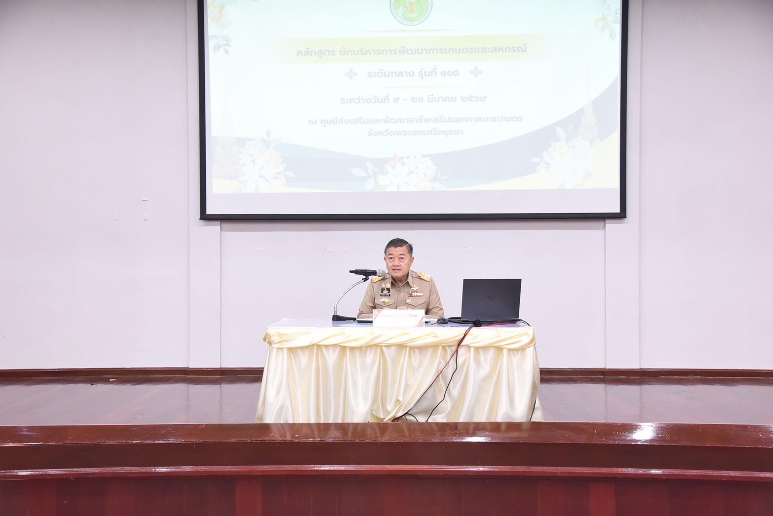 เข้ารับการฝึกอบรมหลักสูตร นักบริหารการพัฒนาการเกษตรและสหกรณ์ ระดับกลาง รุ่นที่ 118