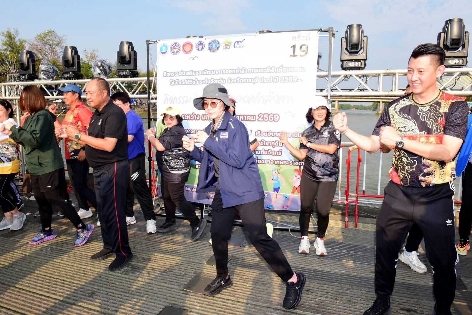 เข้าร่วมกิจกรรมส่งเสริมและพัฒนาการออกกำลังกายและกีฬาเพื่อมวลชนให้เป็นวิถีชีวิตในระดับจังหวัด จังหวัดราชบุรี ประจำปี 2569 กิจกรรม “ผู้ว่าฯ พาออกกำลังกาย” ครั้งที่ 19