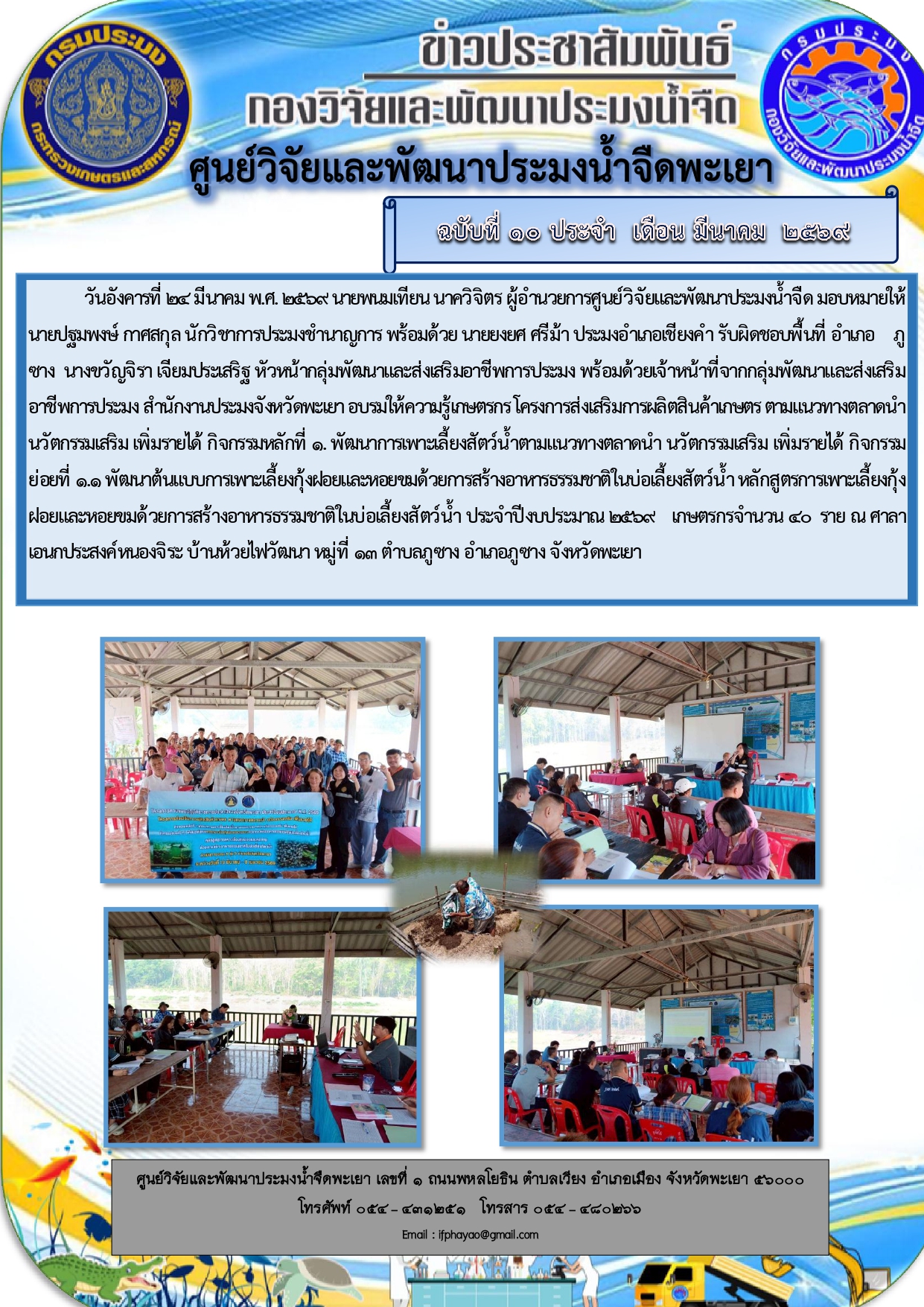 โครงการส่งเสริมการผลิตสินค้าเกษตร ตามแนวทางตลาดนำ  นวัตกรรมเสริม เพิ่มรายได้ (อำเภอภูซาง)