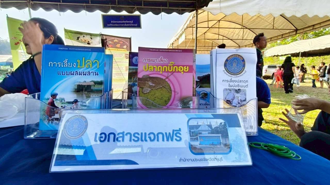 ออกให้บริการคลินิกประมง ในคลินิกเกษตรเคลื่อนที่ในพระราชานุเคราะห์ สมเด็จพระบรมโอรสาธิราช ฯ สยามมกุฎราชกุมาร อำเภอสวนผึ้ง