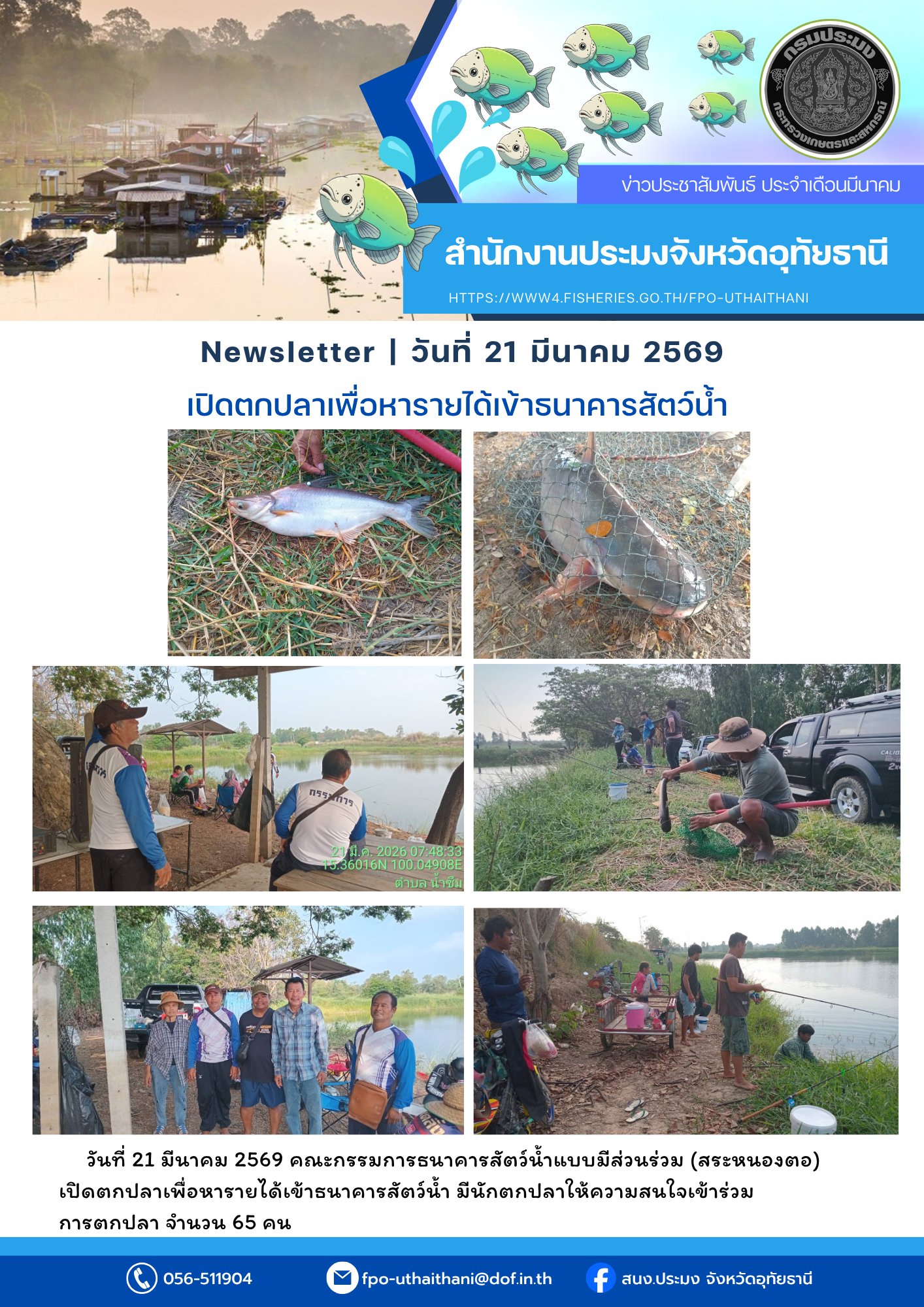 ประชาสัมพันธ์ ประจำเดือนมีนาคม 2569..คลิก