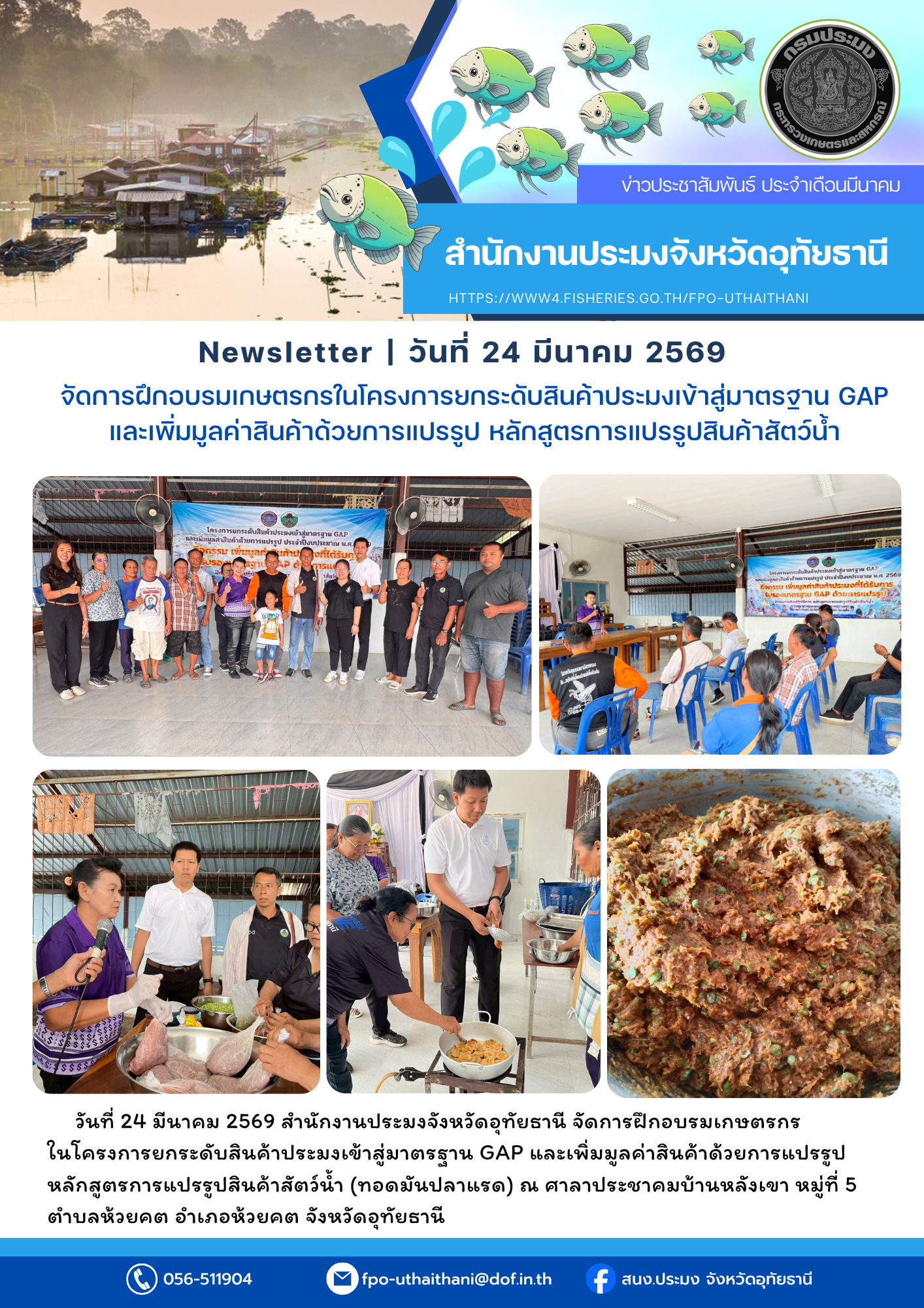 ประชาสัมพันธ์ ประจำเดือนมีนาคม 2569