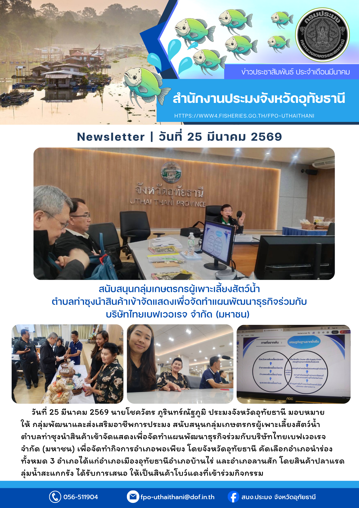 ประชาสัมพันธ์ ประจำเดือนมีนาคม 2569..คลิก