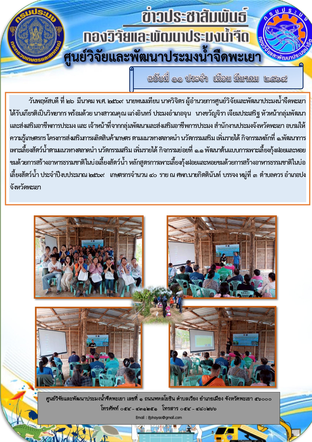 โครงการส่งเสริมการผลิตสินค้าเกษตร ตามแนวทางตลาดนำ  นวัตกรรมเสริม เพิ่มรายได้(อำเภอปง)..คลิก