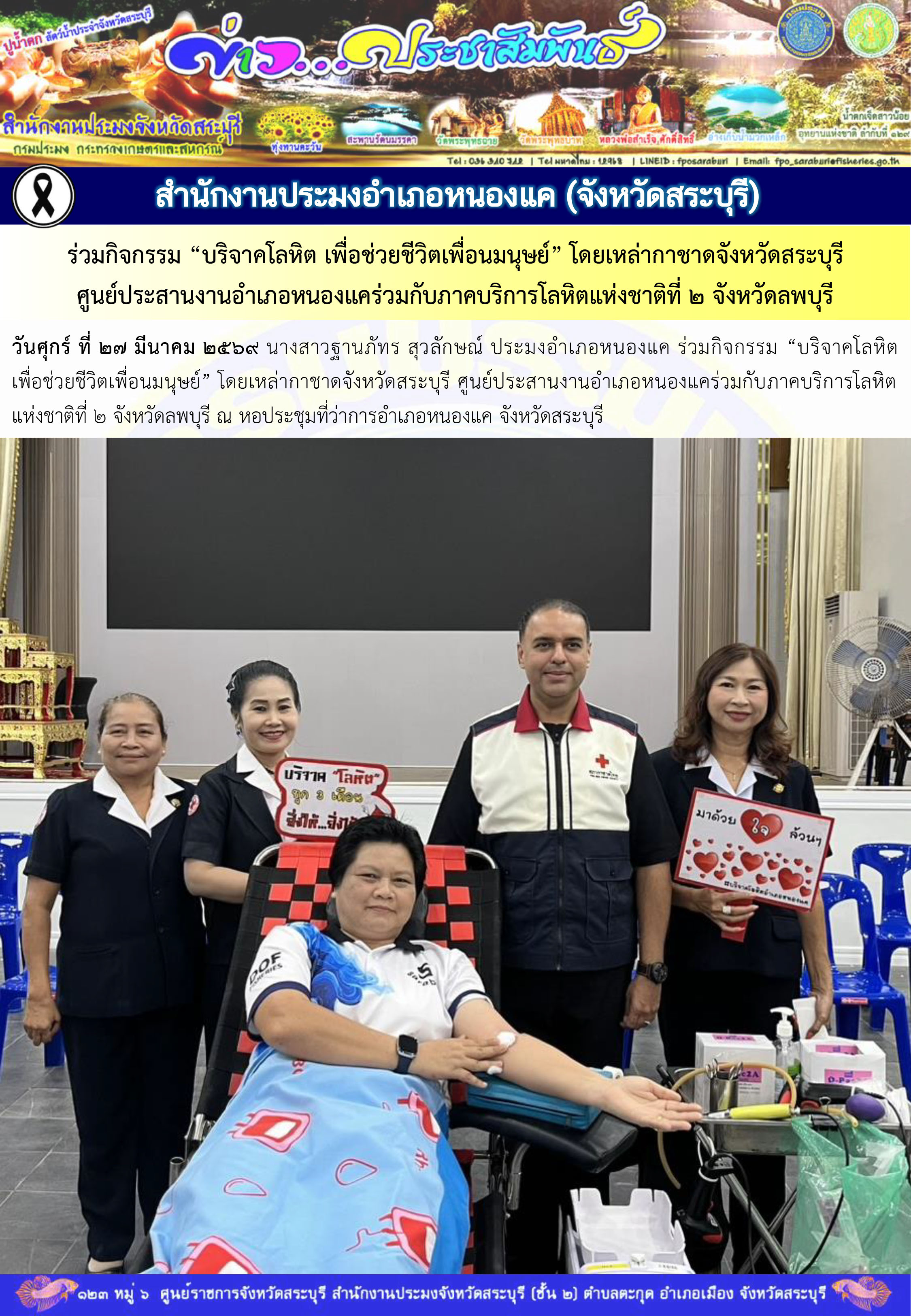 ภารกิจประจำวันที่ 27 มีนาคม 2569 สำนักงานประมงจังหวัดสระบุรี