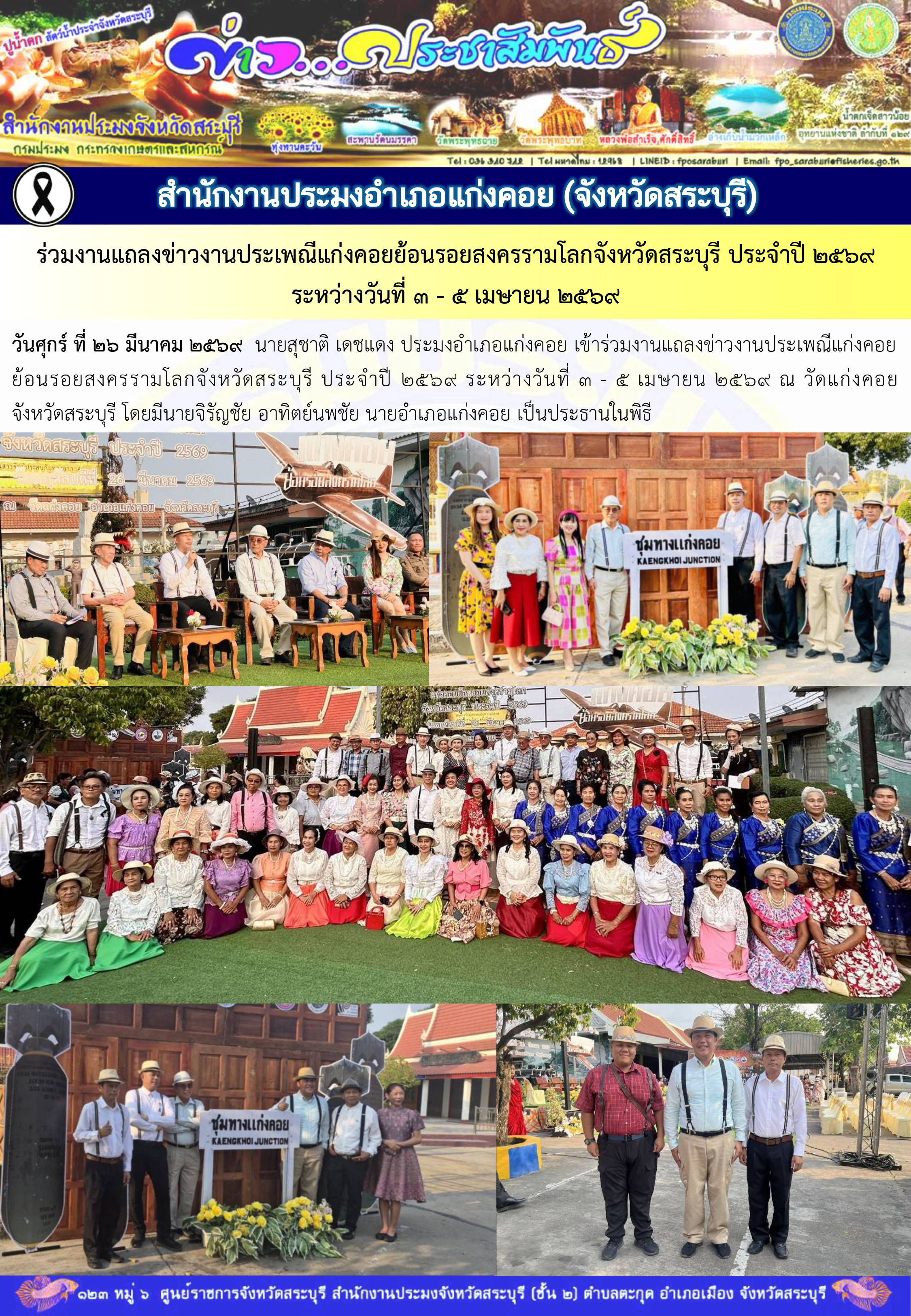 ภารกิจประจำวันที่ 27 มีนาคม 2569 สำนักงานประมงจังหวัดสระบุรี