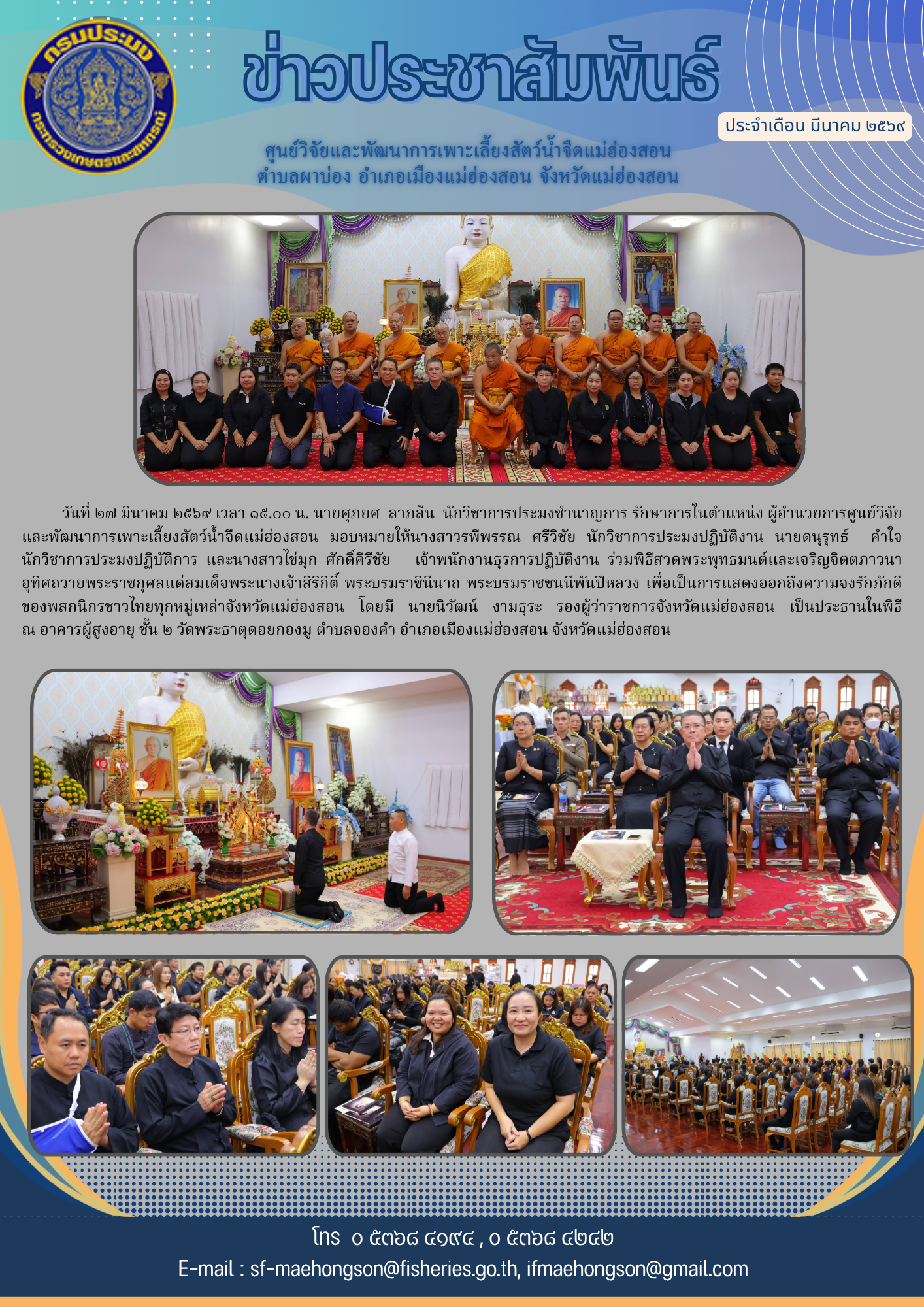 ร่วมพิธีสวดพระพุทธมนต์และเจริญจิตตภาวนาอุทิศถวายพระราชกุศลแด่สมเด็จพระนางเจ้าสิริกิติ์ พระบรมราชินีนาถ พระบรมราชชนนีพันปีหลวง
