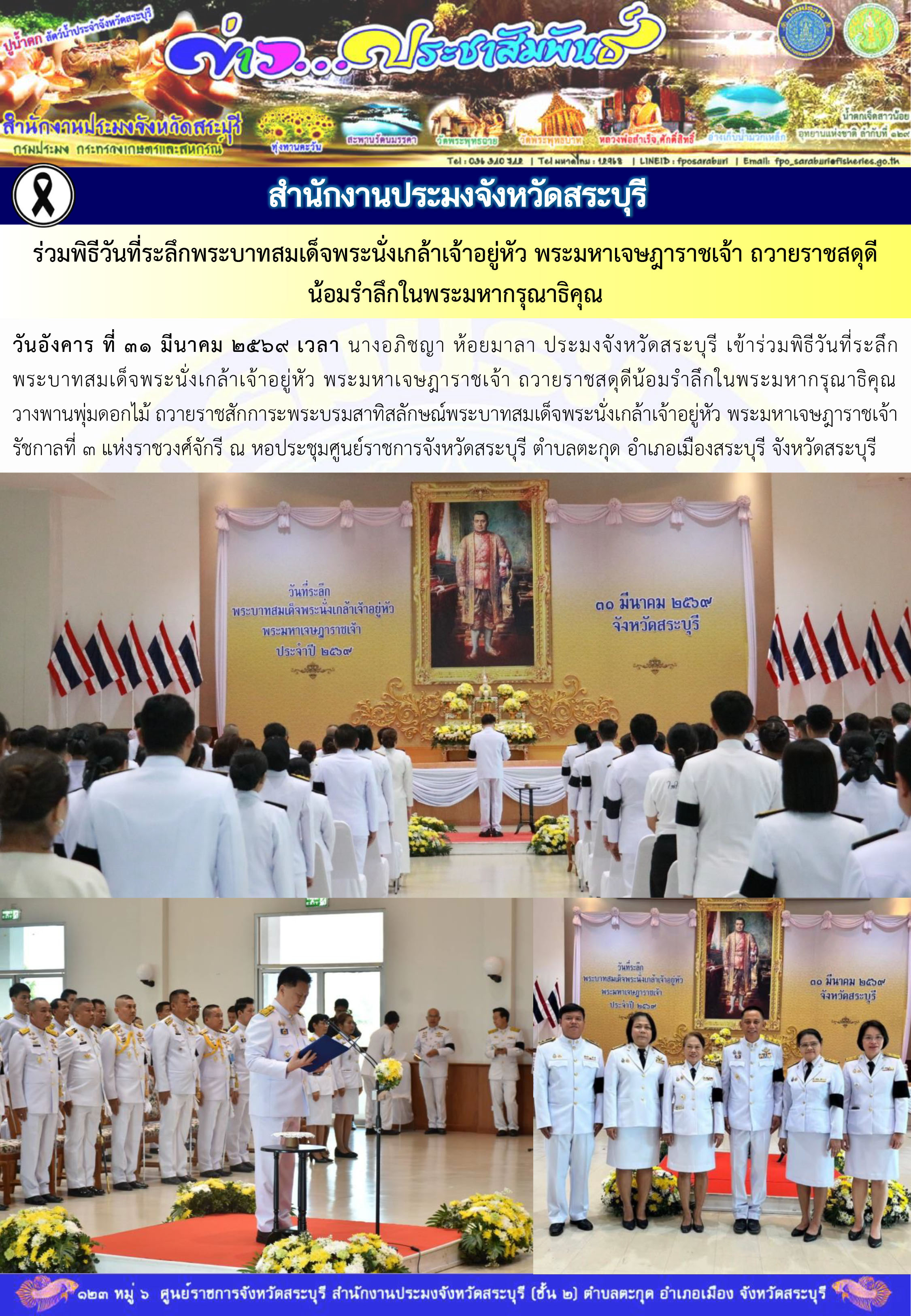 ภารกิจประจำวันที่ 31 มีนาคม 2569 สำนักงานประมงจังหวัดสระบุรี