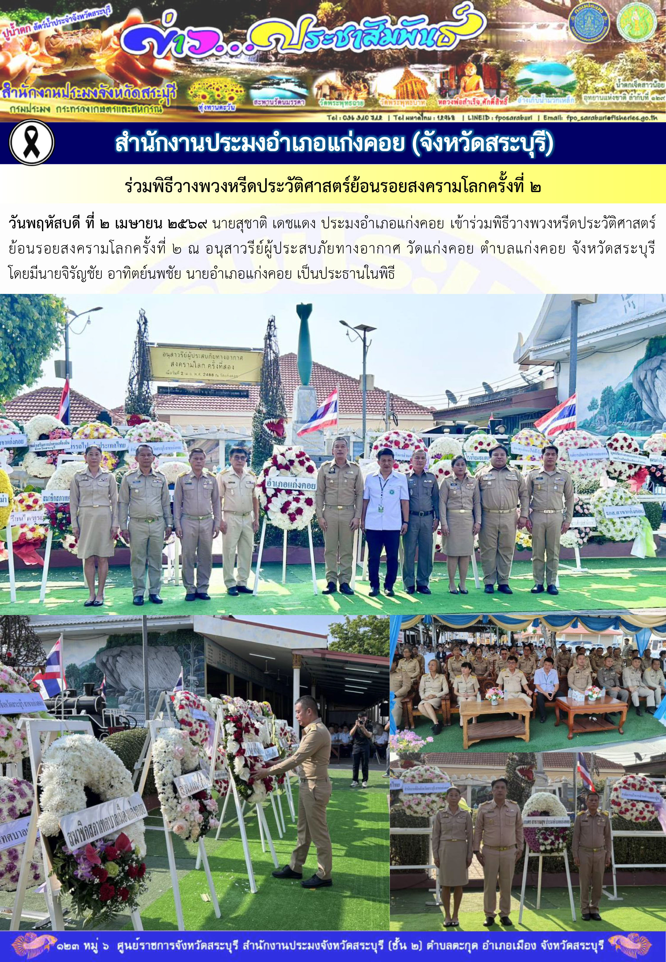 ภารกิจประจำวันที่ 2 เมษายน 2569 สำนักงานประมงจังหวัดสระบุรี