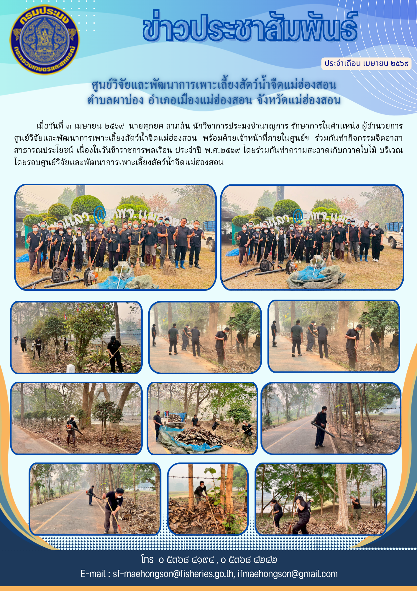 กิจกรรมสาธารณประโยชน์ เนื่องในวันข้าราชการพลเรือน ประจำปี พ.ศ.๒๕๖๙