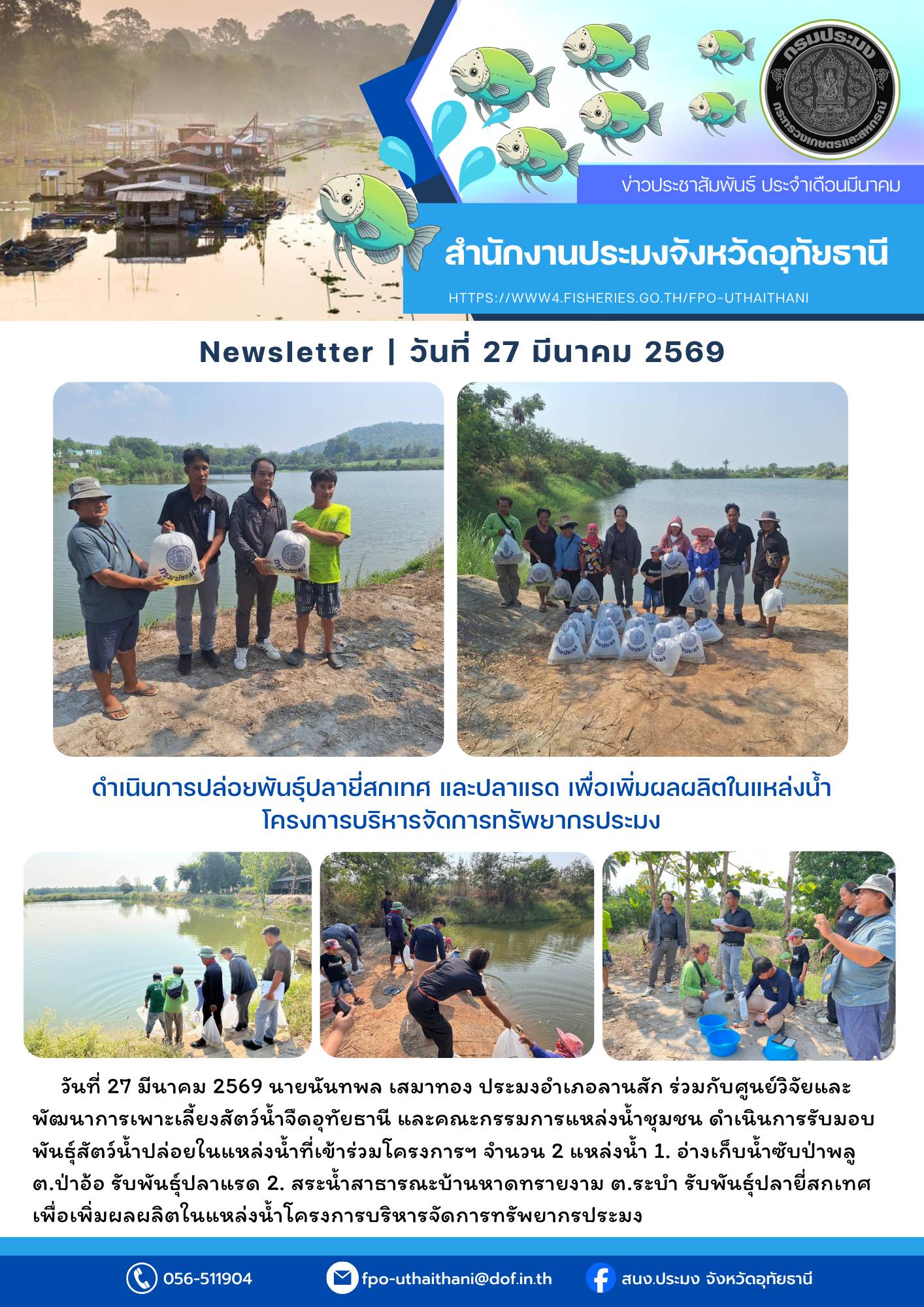 ประชาสัมพันธ์ ประจำเดือนมีนาคม 2569..คลิก