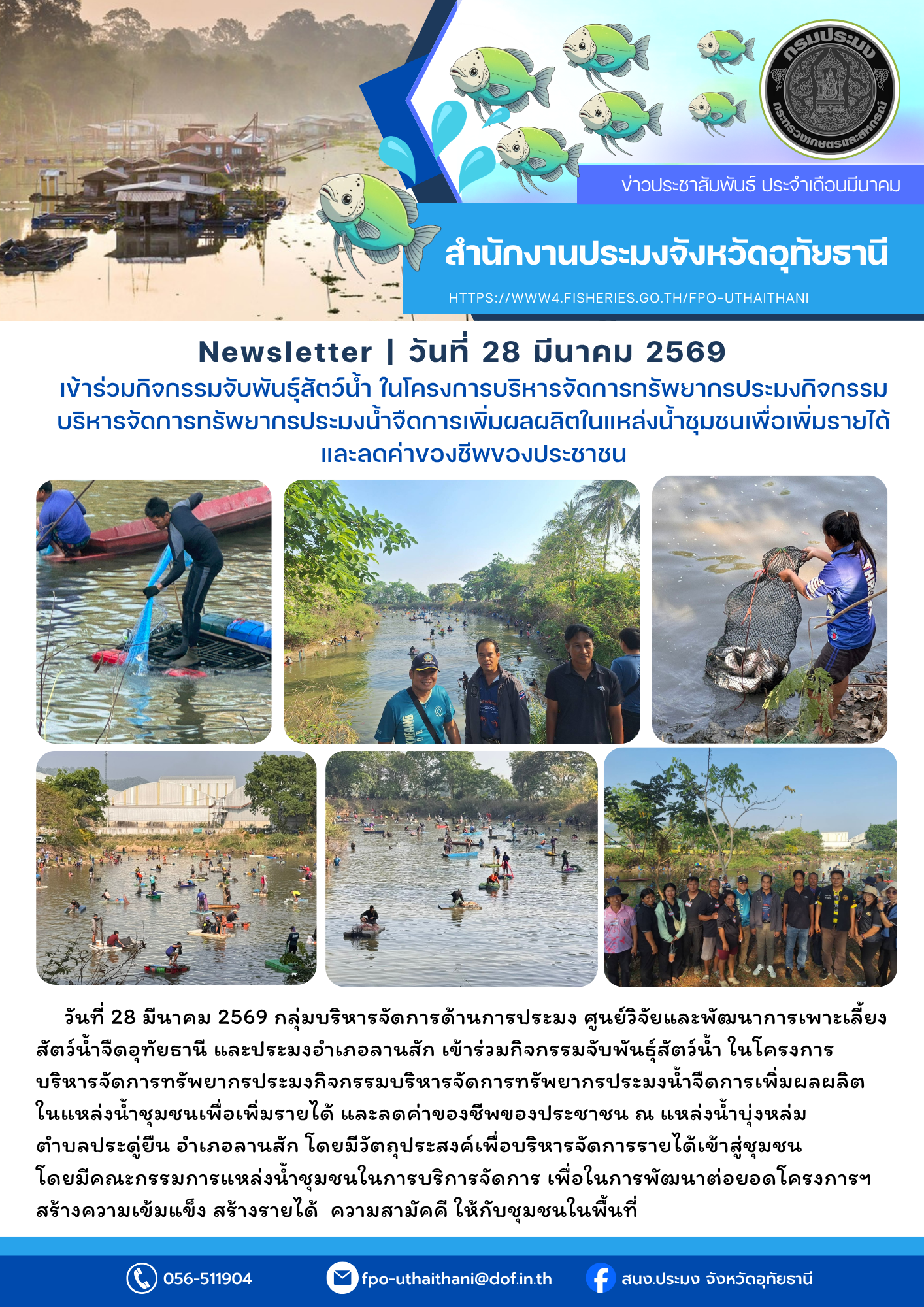 ประชาสัมพันธ์ ประจำเดือนมีนาคม 2569..คลิก
