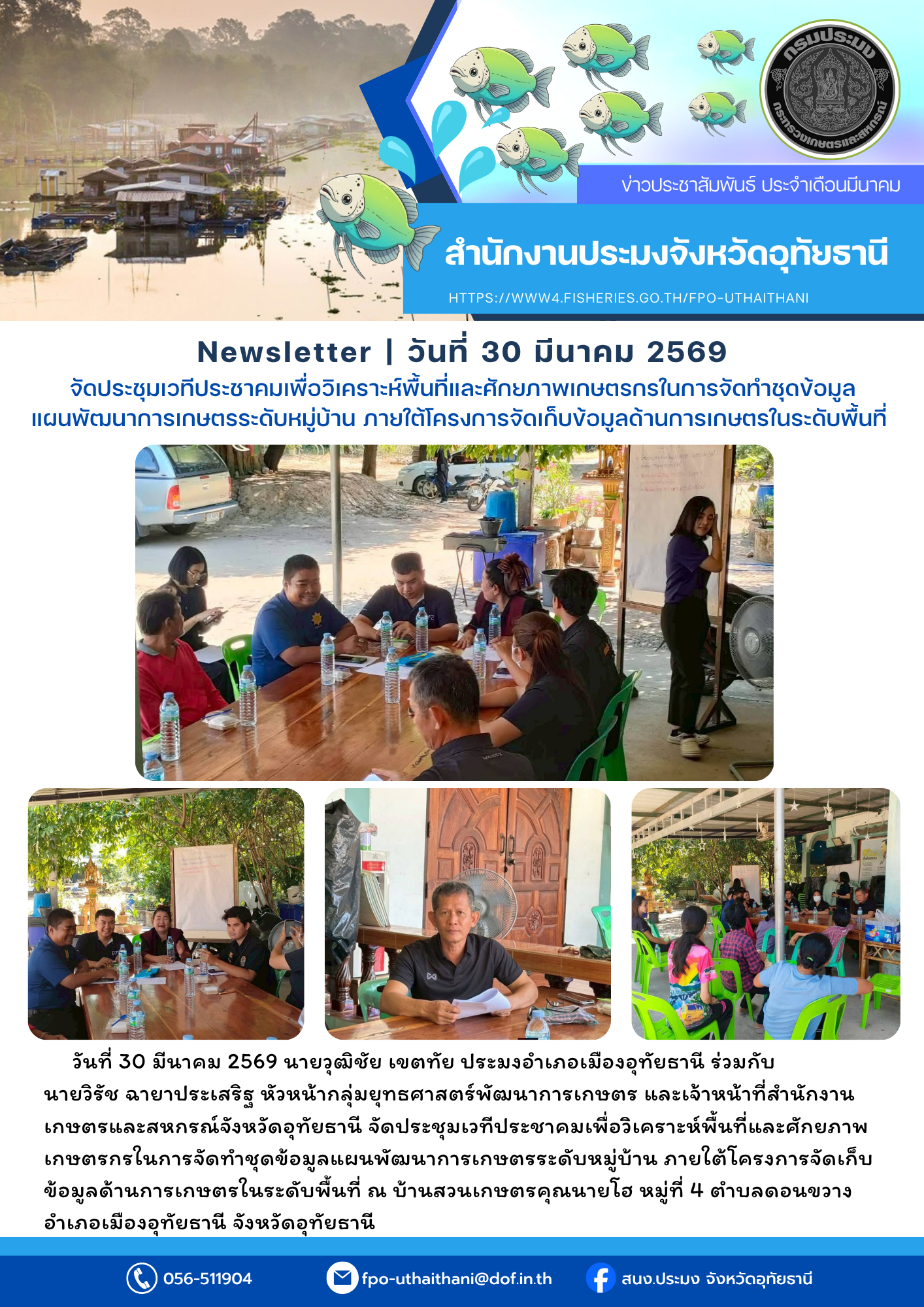 ประชาสัมพันธ์ ประจำเดือนมีนาคม 2569..คลิก