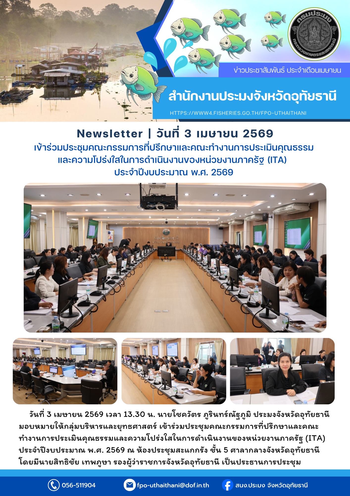 ประชาสัมพันธ์ เดือนเมษายน 2569..คลิก