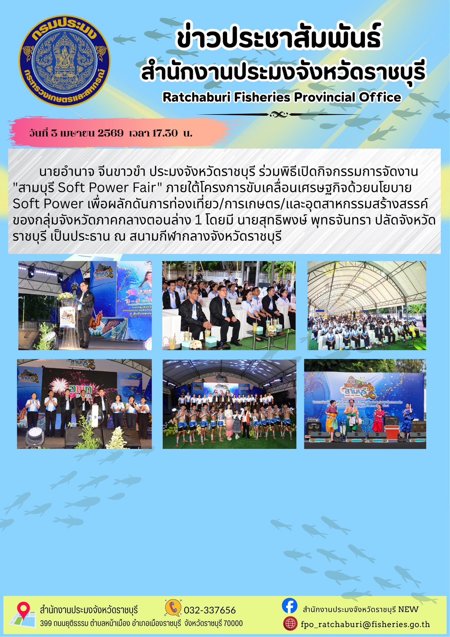 ร่วมพิธีเปิดกิจกรรมการจัดงาน 