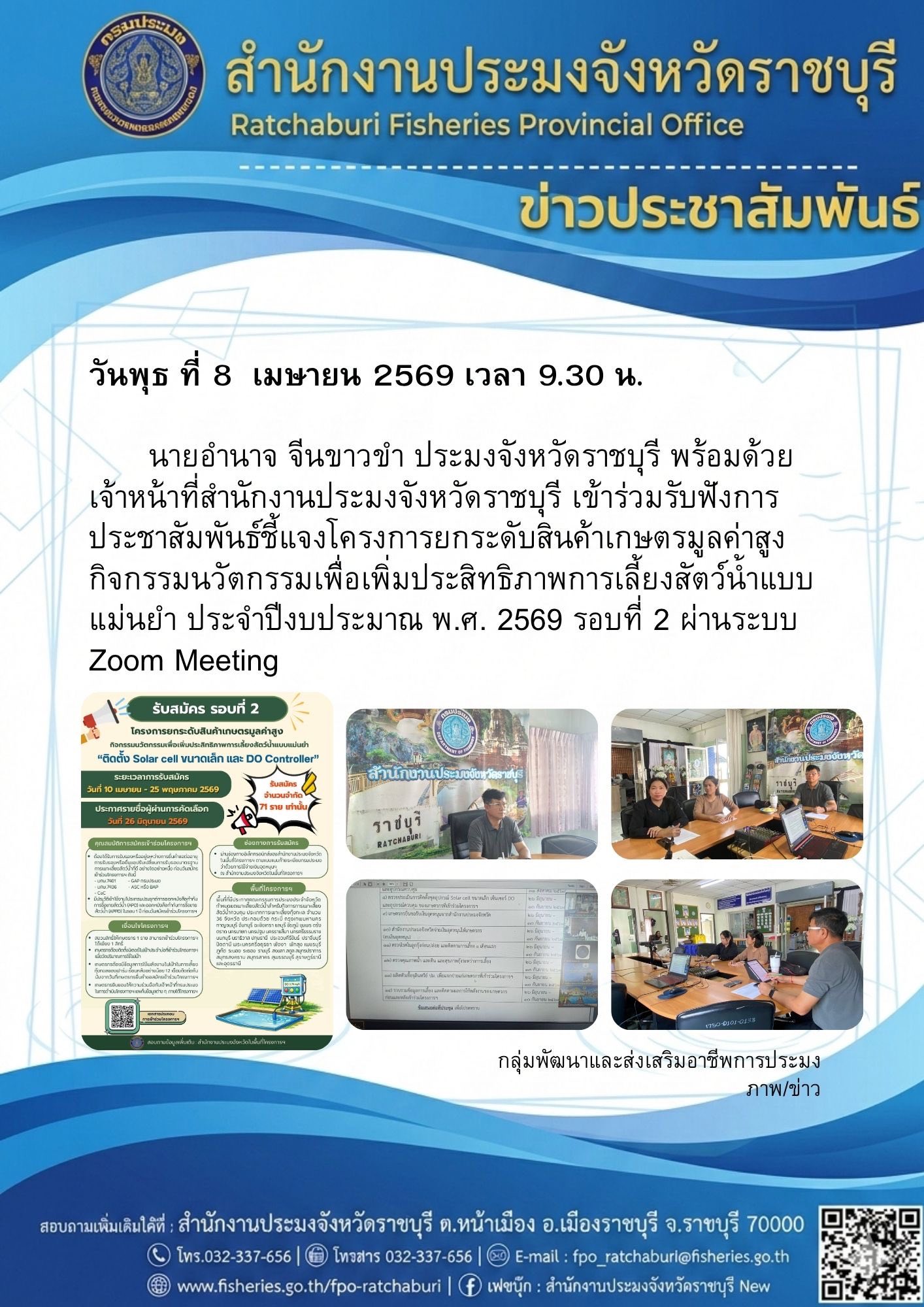 เข้าร่วมรับฟังการประชาสัมพันธ์ชี้แจงโครงการยกระดับสินค้าเกษตรมูลค่าสูง..คลิก