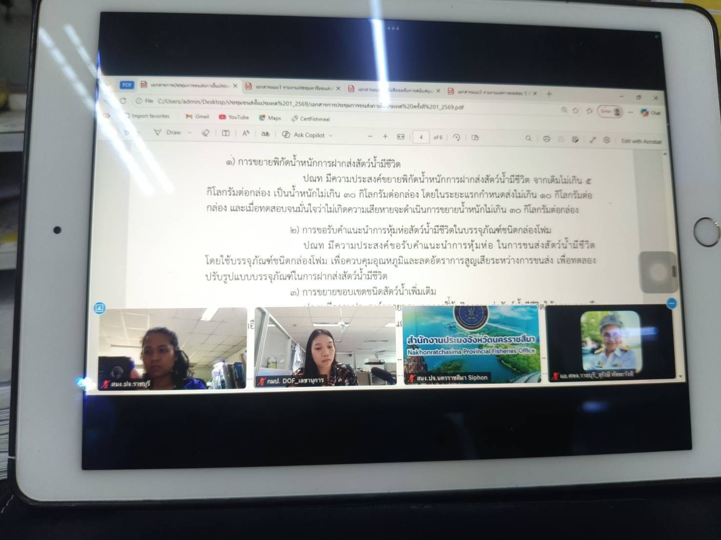 เข้าประชุมการขนส่งสัตว์น้ำมีชีวิตภายในประเทศผ่านระบบขนส่งไปรษณีย์ ครั้งที่ 1/2569..คลิก