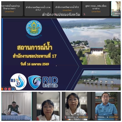 ผลการปฏิบัติงานประจำวันพฤหัสบดี ที่ 16 เมษายน 2569