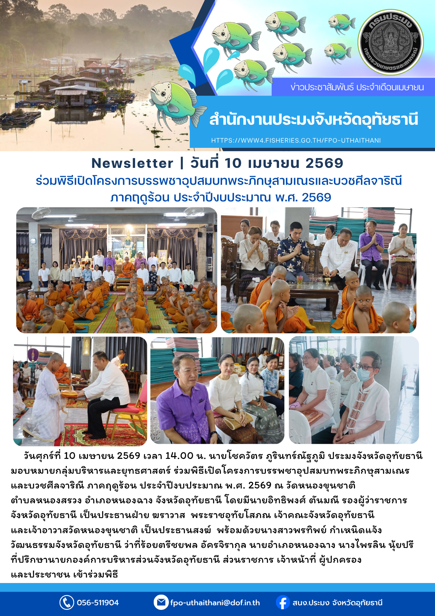 ประชาสัมพันธ์ ประจำเดือนเมษายน 2569..คลิก