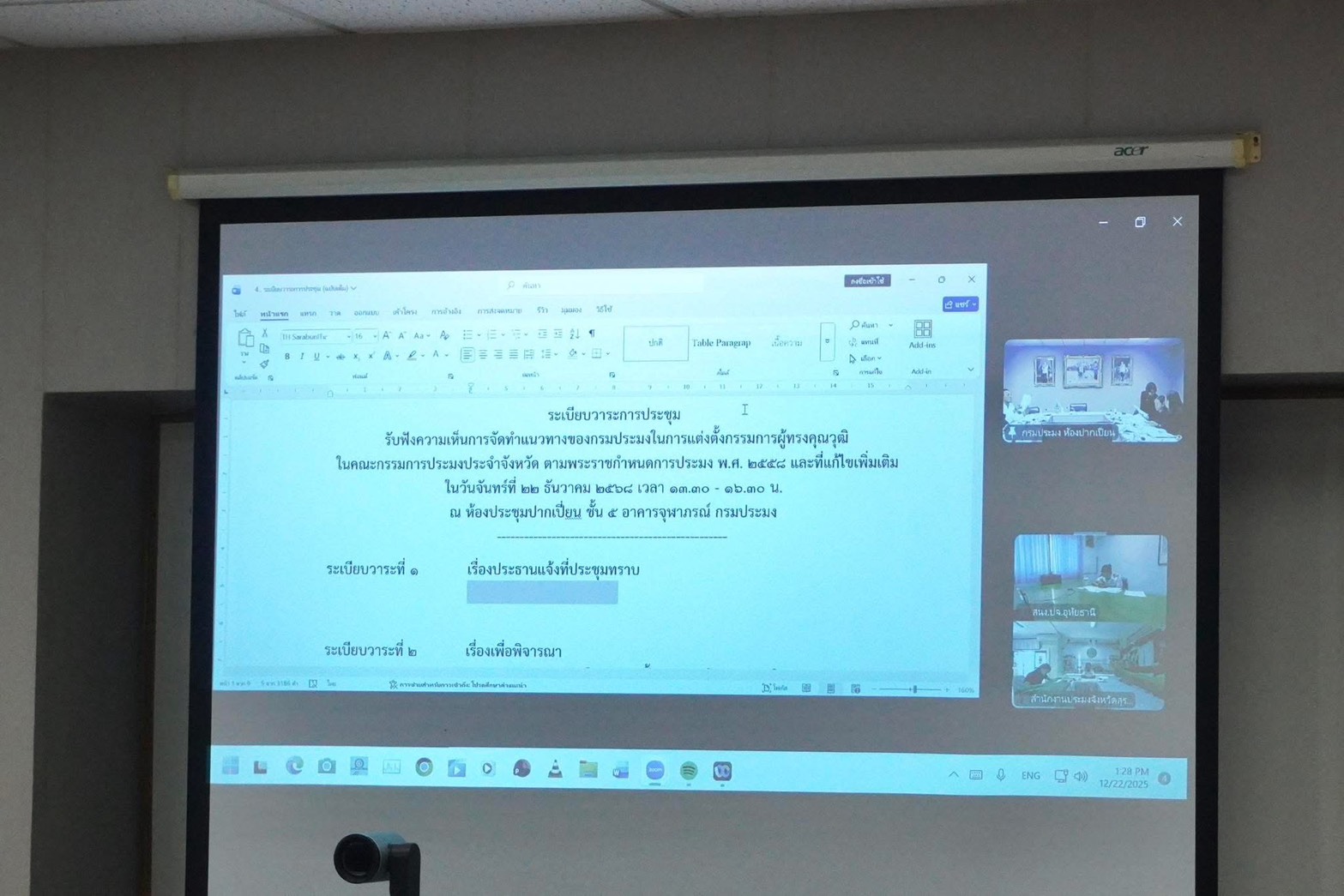 “ประมงศรีสะเกษ ร่วมประชุมรับฟังความเห็นการจัดทำแนวทางของกรมประมงในการแต่งตั้งกรรมการผู้ทรงคุณวุฒิในคณะกรรมการประมงประจำจังหวัด”