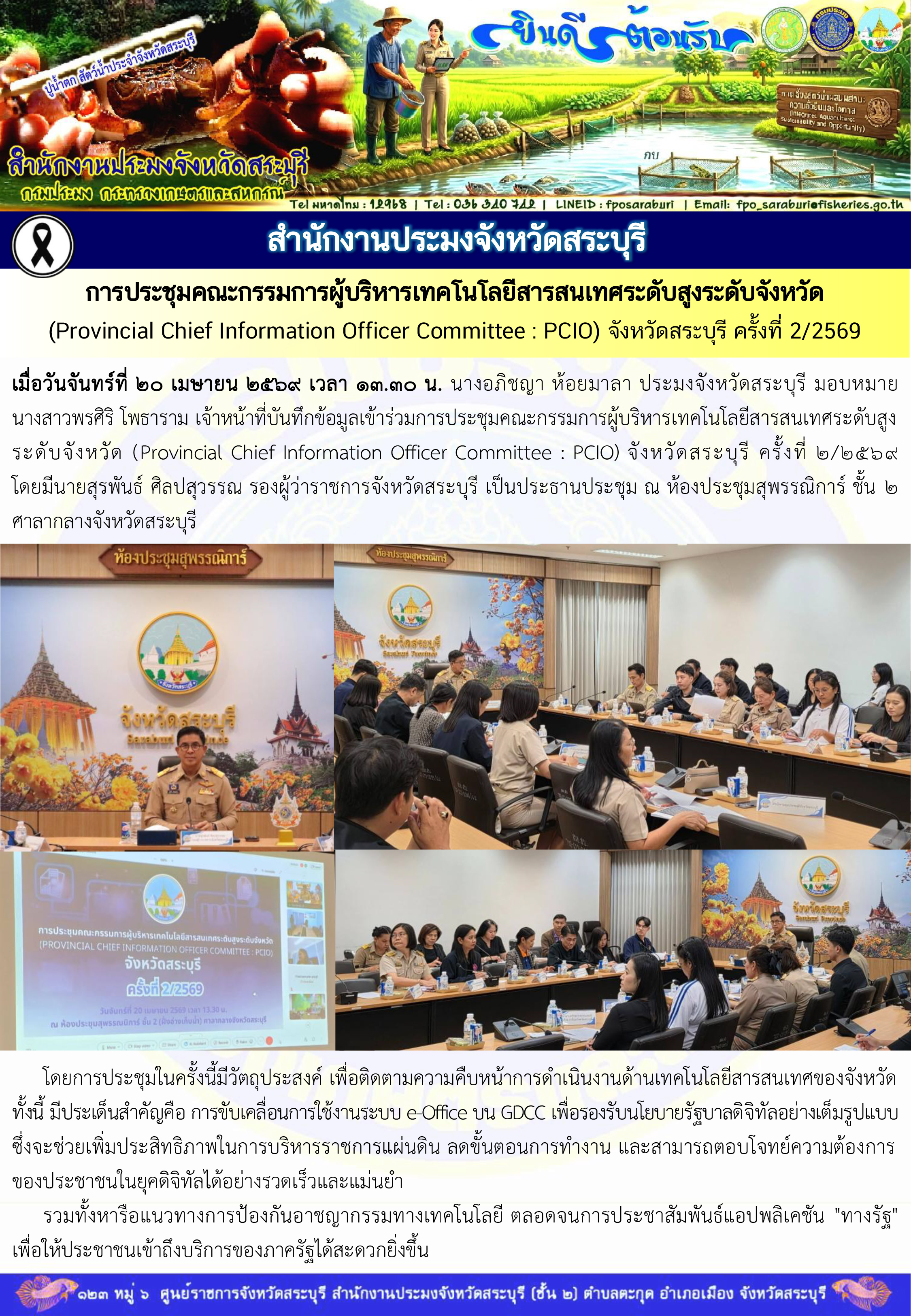 ภารกิจประจำวันที่ 20 เมษายน 2569 สำนักงานประมงจังหวัดสระบุรี 