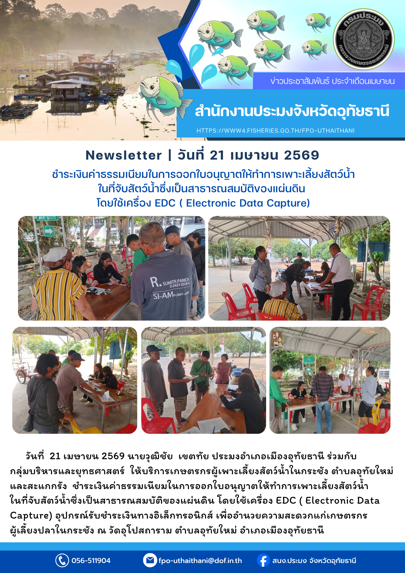 ประชาสัมพันธ์ ประจำเดือนเมษายน 2569..คลิก