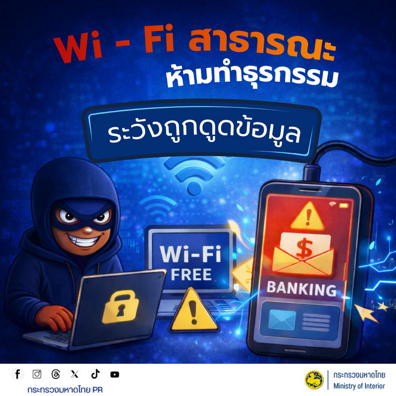 ภัยคุกคามอาชญากรรมออนไลน์
