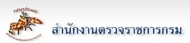 สำนักงานตรวจราชการกรมประมง..คลิก