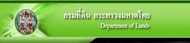 กรมที่ดิน | ระบบค้นหารูปแปลงที่ดิน..คลิก