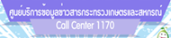 ศูนย์บริการข้อมูลข่าวสารกระทรวงเกษตรและสหกรณ์..คลิก