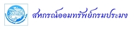 สหกรณ์ออมทรัพย์กรมประมง..คลิก