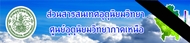 ศูนย์อุตุนิยมวิทยาภาคเหนือ..คลิก