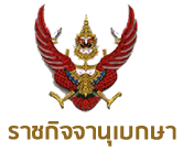 ค้นหากฎหมาย@ราชกิจจานุเบกษา..คลิก