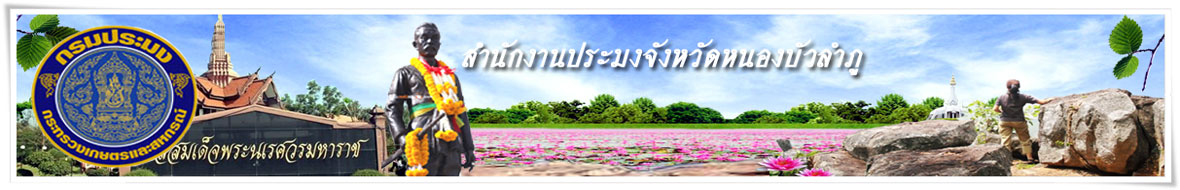 สำนักงานประมงนากลาง..คลิก