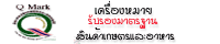 สำนักงานมาตรฐานสินค้าเกษตรและอาหารแห่งชาติ..คลิก