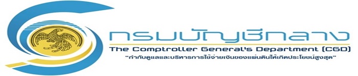 กรมบัญชีกลาง..คลิก