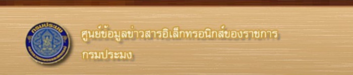 ศูนย์ข้อมูลข่าวสารราชการ กรมประมง..คลิก