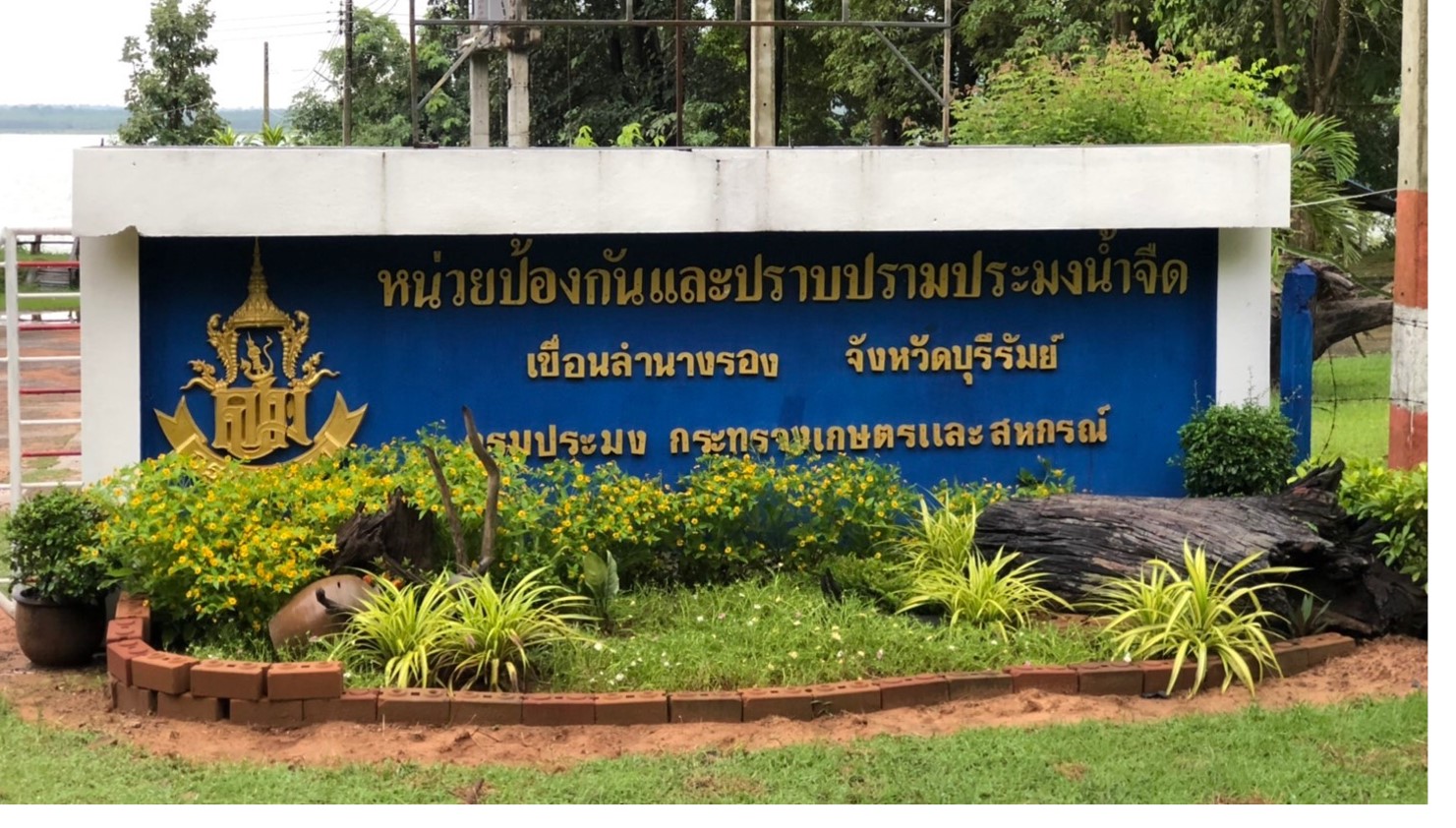 หน่วยป้องกันและปราบปรามประมงน้ำจืดเขื่อนลำปาวกาฬสินธุ์..คลิก
