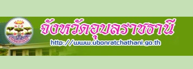 จังหวัดอุบลราชธานี ..คลิก