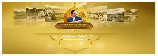 พระราชกรณียกิจ  ด้านการประมง ร.๙..คลิก