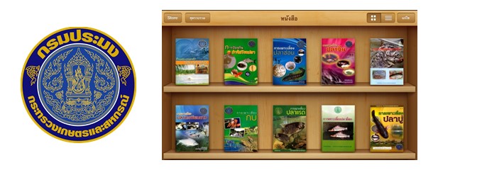 ห้องสมุดกรมประมง..คลิก