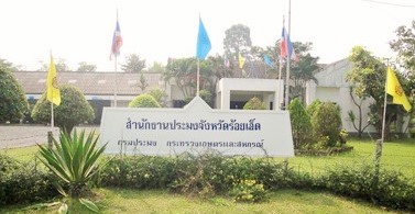 สำนักงานประมงจังหวัดร้อยเอ็ด..คลิก