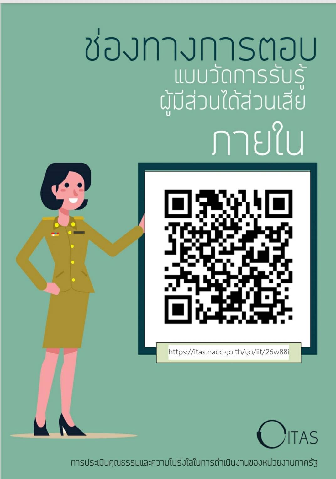 สำนักงานคณะกรรมการป้องกันและปราบปรามการทุจริตแห่งชาติ ..คลิก