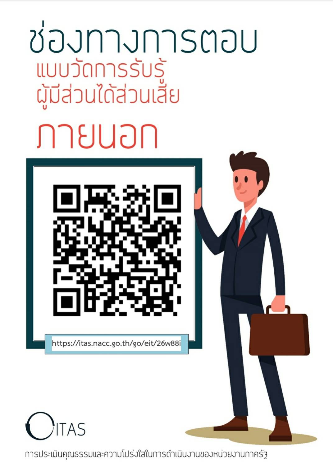 สำนักงานคณะกรรมการป้องกันและปราบปรามการทุจริตแห่งชาติ ..คลิก