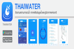 ติดตามสถานการณ์ลุ่มน้ำ นครนายก ปราจีนบุรี บางปะกง..คลิก