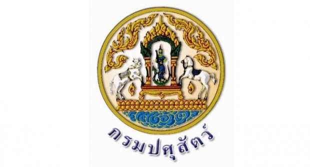กรมปศุสัตว์..คลิก